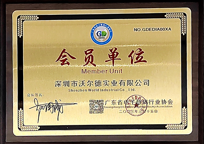 電子數碼協會會員