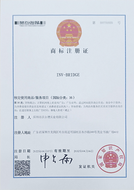 商標注冊證