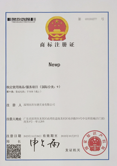 商標注冊證