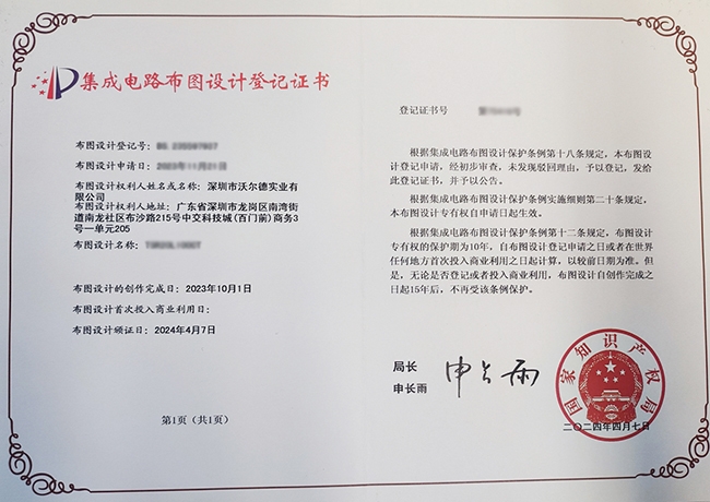 電路布圖設計登記證書