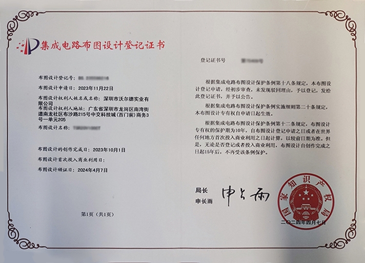 電路布圖設計登記證書