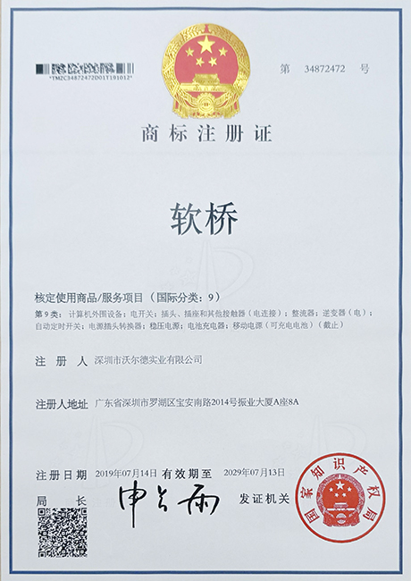 商標注冊證