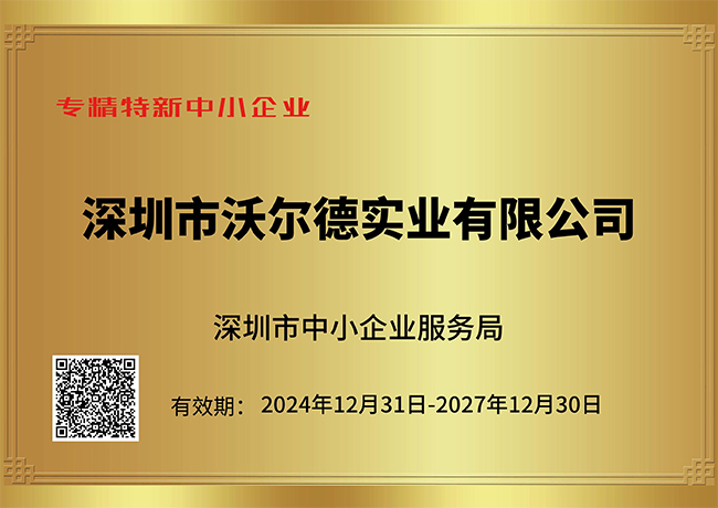 專精特新中小企業證書